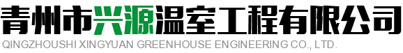青州市麻豆传媒网站入口溫室工程有限公司